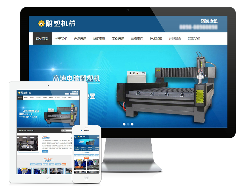 番禺雕塑机机械设备类网站建设